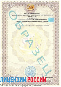 Образец сертификата соответствия (приложение) Ржев Сертификат ISO/TS 16949